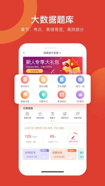会计教练网校 v2.1.56 安卓官方版 1