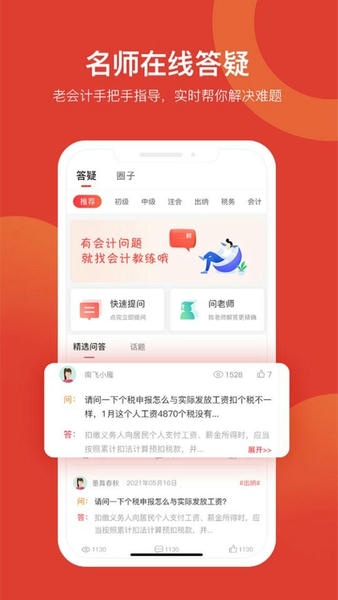 会计教练网校 会计教练app下载