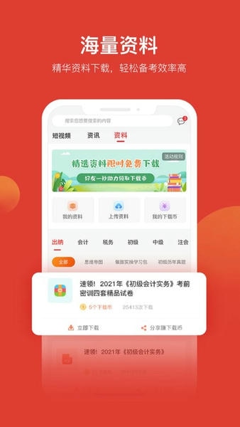 会计教练网校 v2.1.56 安卓官方版 3