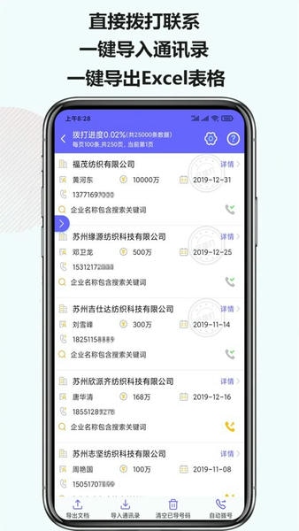 电销客源软件 v7.1.4 安卓版 1