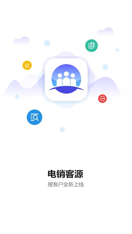 电销客源软件 v7.1.4 安卓版 0