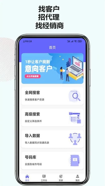 电销客源软件 v7.1.4 安卓版 2