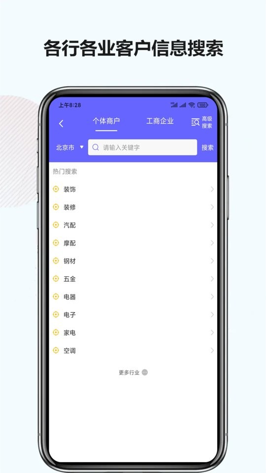 电销客源软件 电销客源app下载