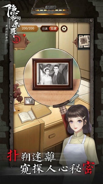 隐秘的原罪3惠德医院事件官方版 v3.1.5 安卓版 1