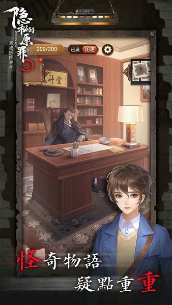 隐秘的原罪3游戏