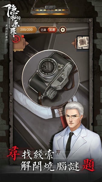 隐秘的原罪3惠德医院事件官方版 v3.1.5 安卓版 2