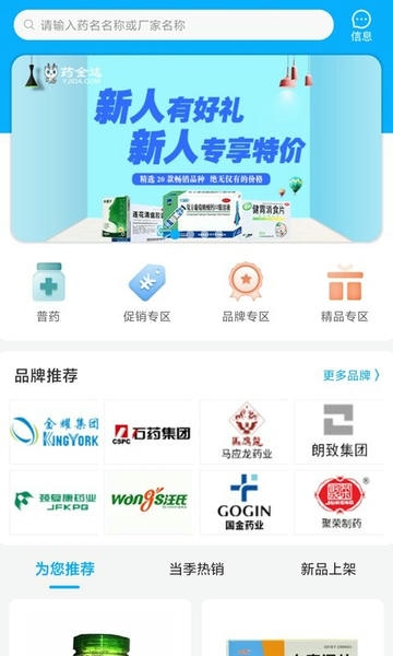药金达软件 v1.4.6 安卓版 0