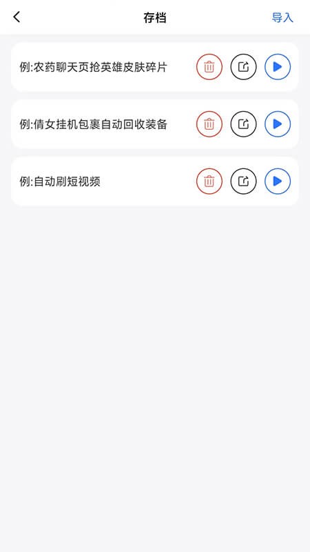 自动点击极速版 v2.0.2 安卓版 1