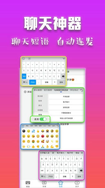 斗字输入法手机版 v2.6.7 安卓版 0