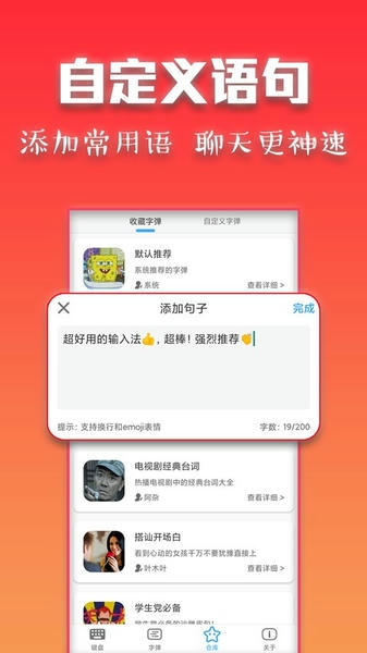 斗字输入法手机版 v2.6.7 安卓版 1