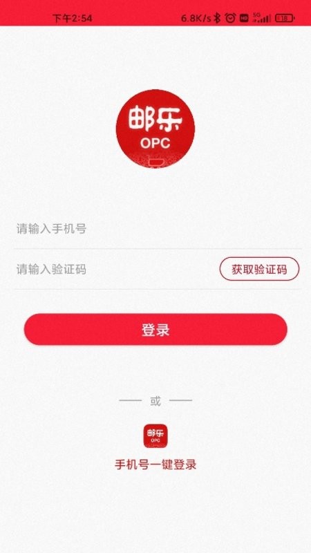 邮乐OPC最新版 v1.1.4 安卓版 1