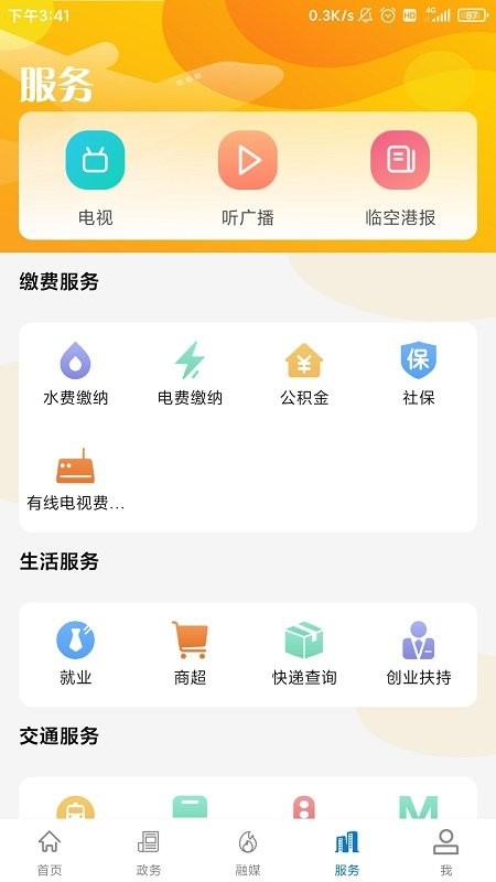 云上临空港软件 云上临空港app下载