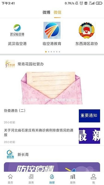 云上临空港软件 v1.1.7 安卓版 1