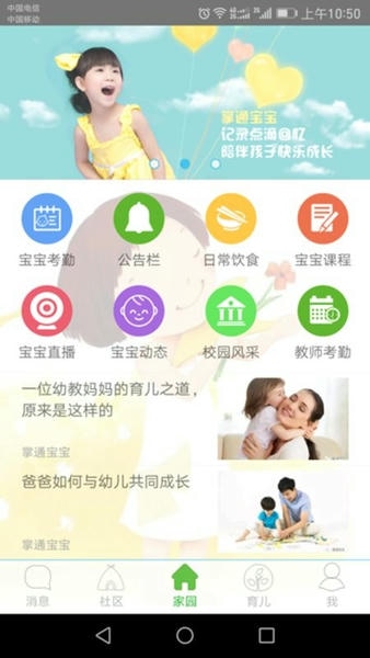 掌通宝宝app v2.5.13.2 安卓版 0