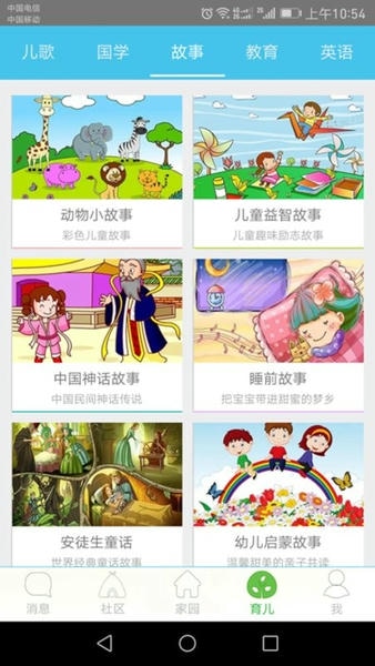 掌通宝宝app v2.5.13.2 安卓版 1