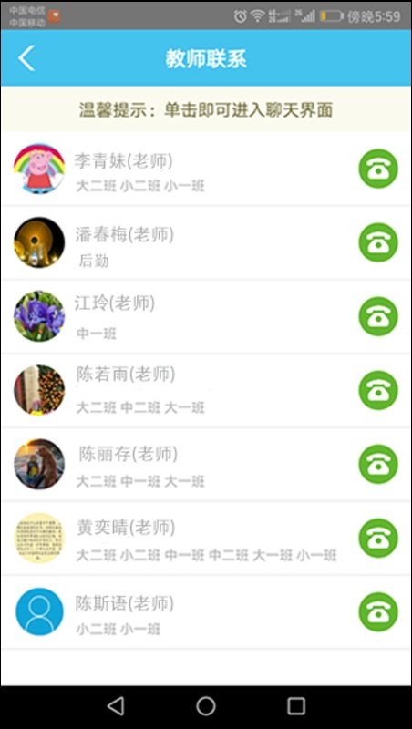 掌通宝宝app 掌通宝宝手机版下载