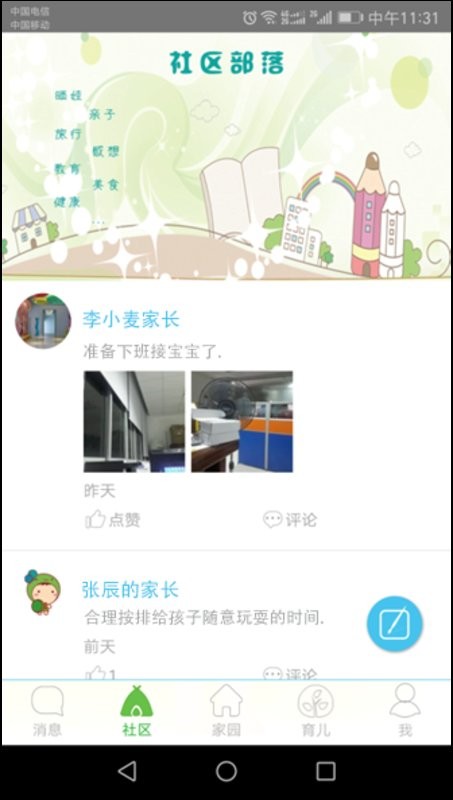 掌通宝宝app v2.5.13.2 安卓版 2