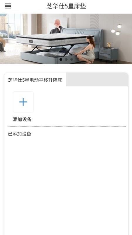 芝华仕5星床垫app v1.3.0 安卓版 0