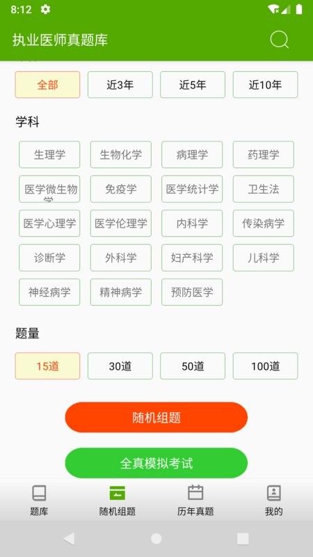 执业医师真题库app 执业医师真题库软件