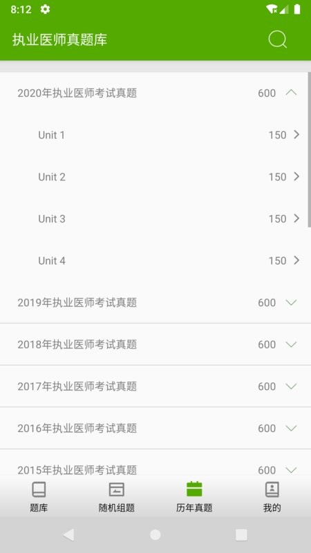 执业医师真题库app v1.9.2 安卓版 1