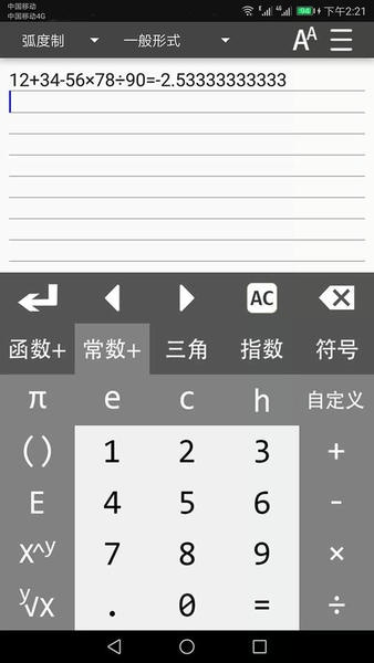 万能计算器app 万能计算器免费下载
