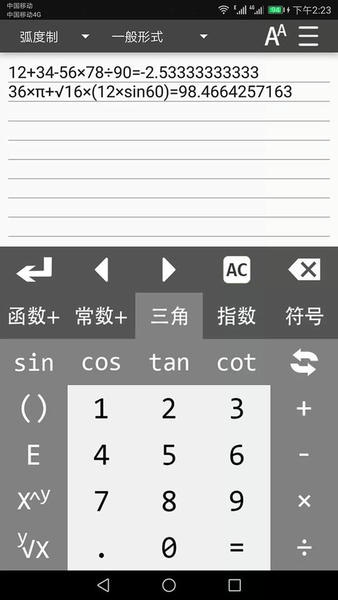 万能计算器app v2.0.81 安卓版 0