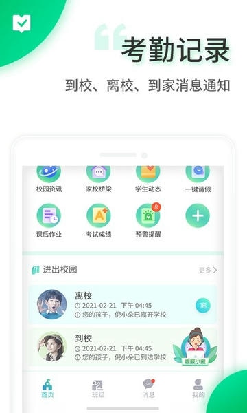 智安校园app 智安校园管理平台