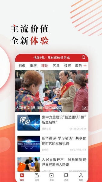 重庆日报app v7.2.5 安卓版 2