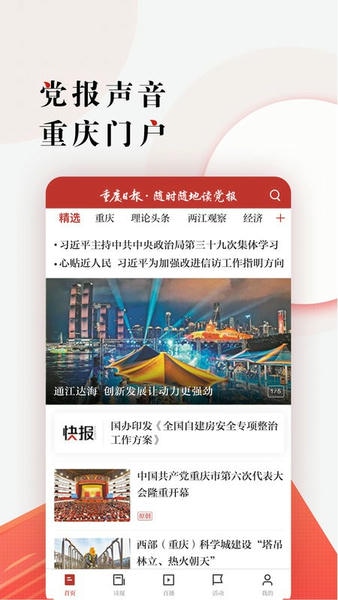 重庆日报app v7.2.5 安卓版 0