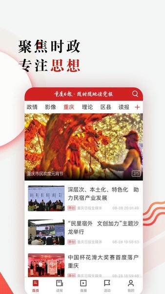重庆日报最新版 重庆日报官方版