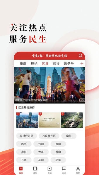 重庆日报app v7.2.5 安卓版 1