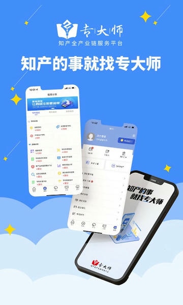 专大师专利平台 v2.2.0 安卓版 1