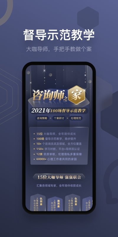 咨询师之家最新版 咨询师之家官方版