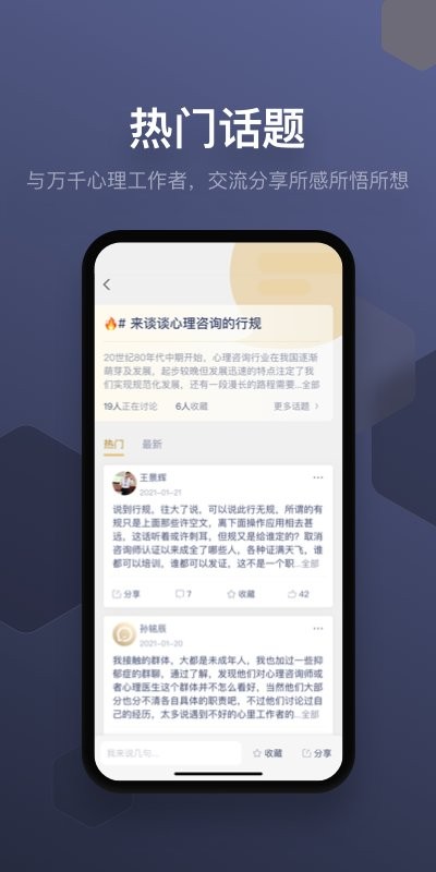 咨询师之家官方版 v3.6.8 安卓版 3