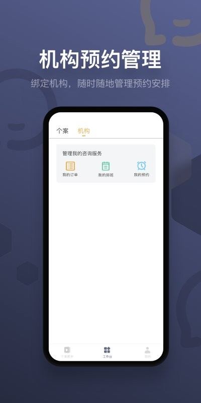 咨询师之家官方版 v3.6.8 安卓版 2