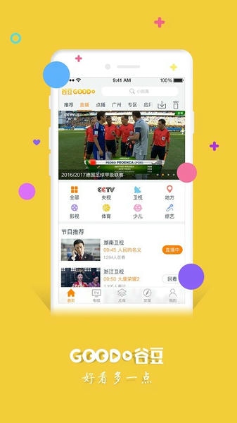 谷豆tv电视版 v3.13.09226(8997) 安卓最新版 0