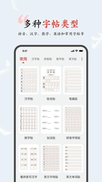 小飞燕字帖官方版