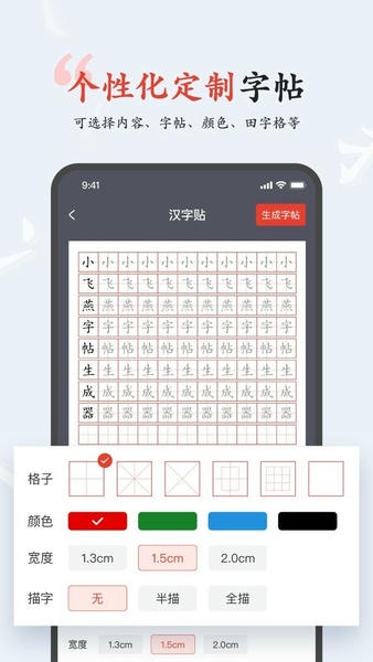 小飞燕字帖app v1.2 安卓版 0