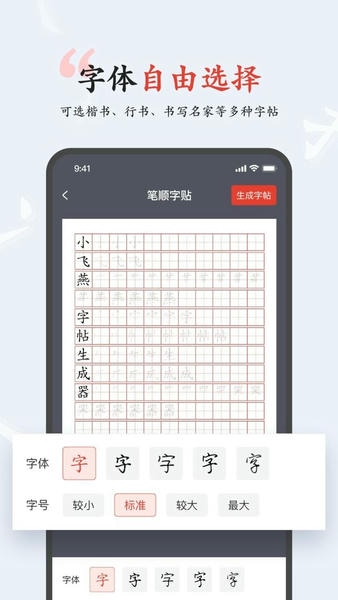 小飞燕字帖app v1.2 安卓版 1