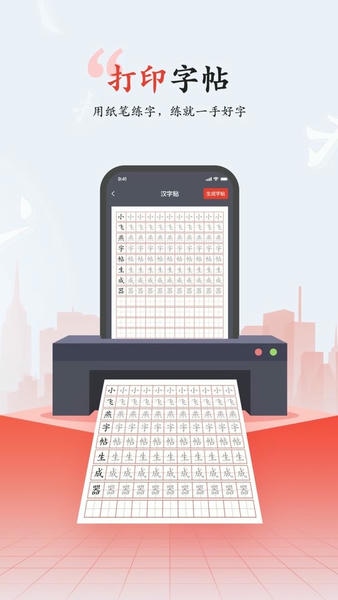 小飞燕字帖app v1.2 安卓版 2