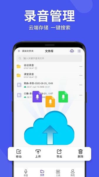 语音备忘录助手免费版 v4.3.0 安卓版 2