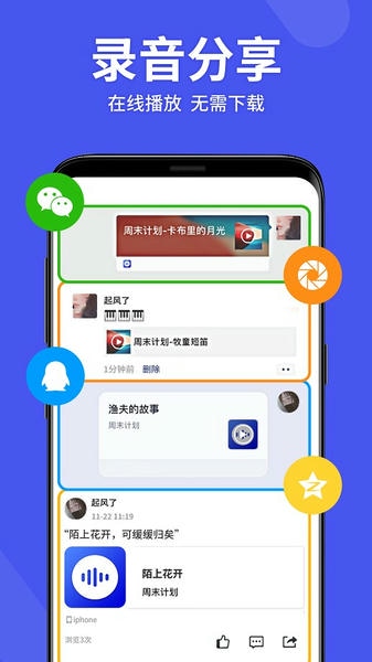 语音备忘录助手免费版 v4.3.0 安卓版 3