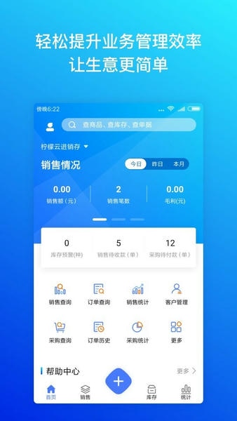 柠檬云进销存免费版app 柠檬云进销存软件下载