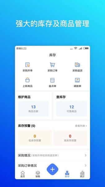 柠檬云进销存免费版app v4.2.7 安卓版 2