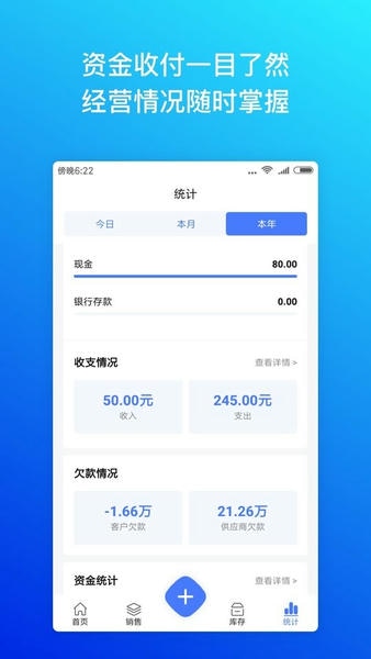 柠檬云进销存免费版app v4.2.7 安卓版 1