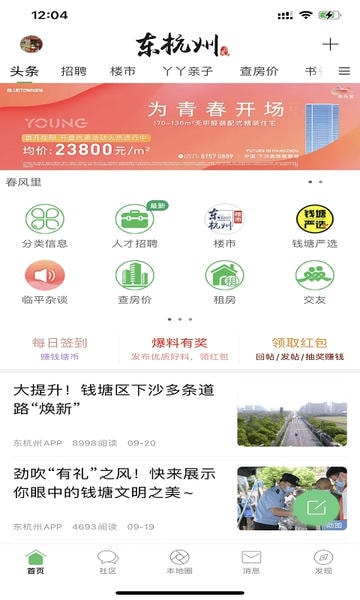 东杭州客户端 v5.9.0 安卓版 0