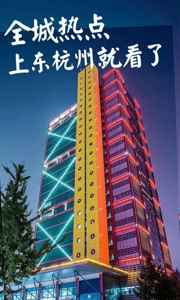 东杭州客户端 v5.9.0 安卓版 1
