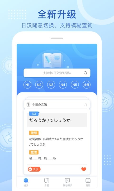 日语语法酷最新版 日语语法酷官方版