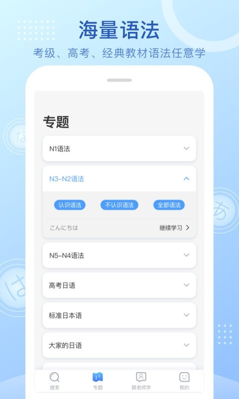 日语语法酷最新版 v2.4.1 安卓版 0