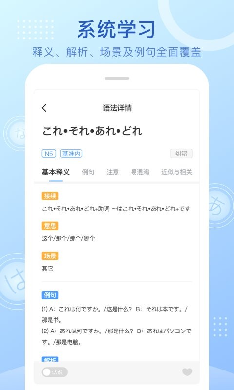 日语语法酷最新版 v2.4.1 安卓版 2